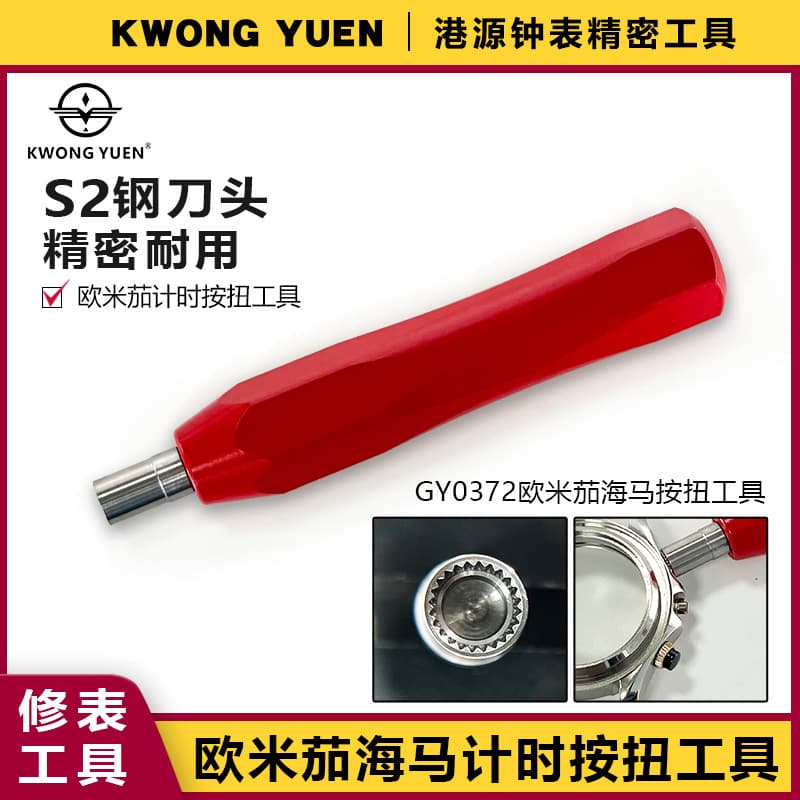 Watch repair watch chronograph handle tube head button removal tool Hong Kong Watch Precision GY0372