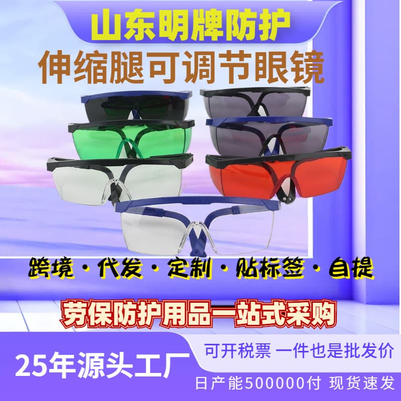 Cross-border labeling, self-pickup wholesale of ready-to-ship telescopic leg wind goggles for splash and impact protection in labor and welding.