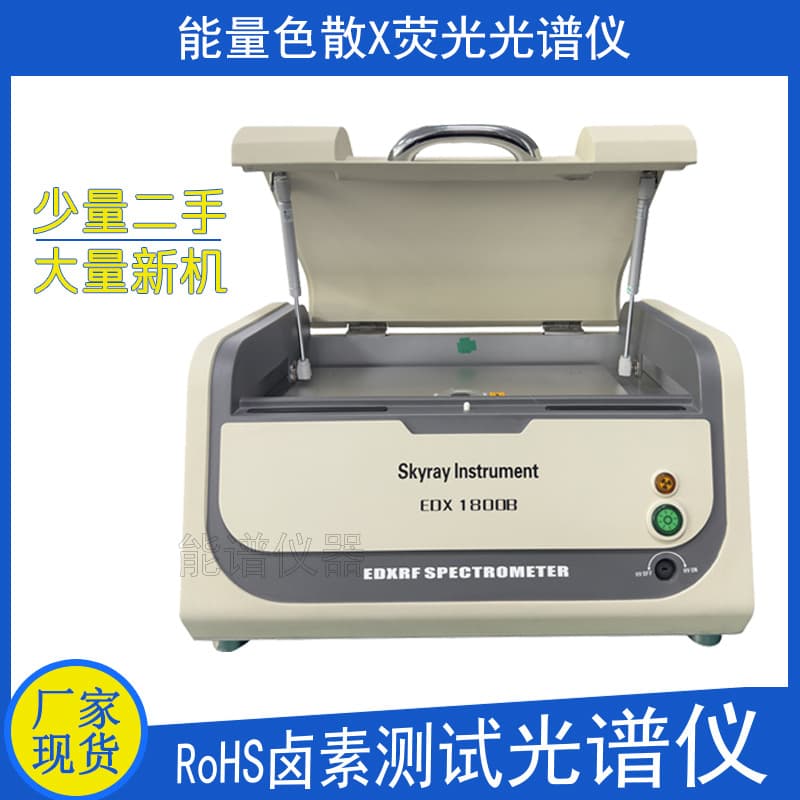 PCB Board Hazardous Substances Environmental ROHS Heavy Metal Tester Halogen-Free Bromine Br Element Analysis Test