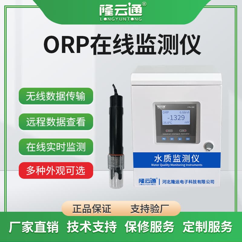 Water quality ORP, pH, conductivity, COD, dissolved oxygen, temperature, residual chlorine online analyzer multi-parameter monitor.