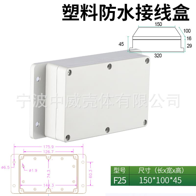 No. 50: 150*100*45 Plastic power monitoring waterproof box, electronic instrument casing, sealed box