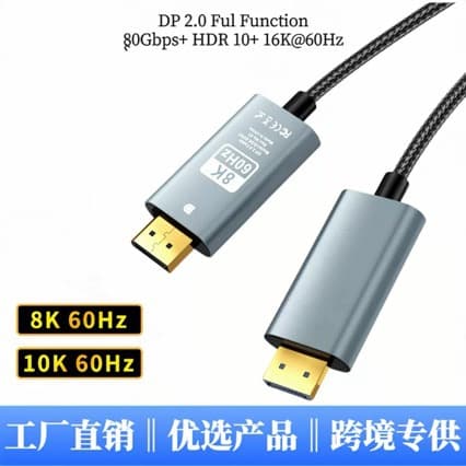 DP to DP 8K 60Hz High-Definition Cable DP 1.4 Version Laptop Connection Cable Type-C to DP Video Converter Cable