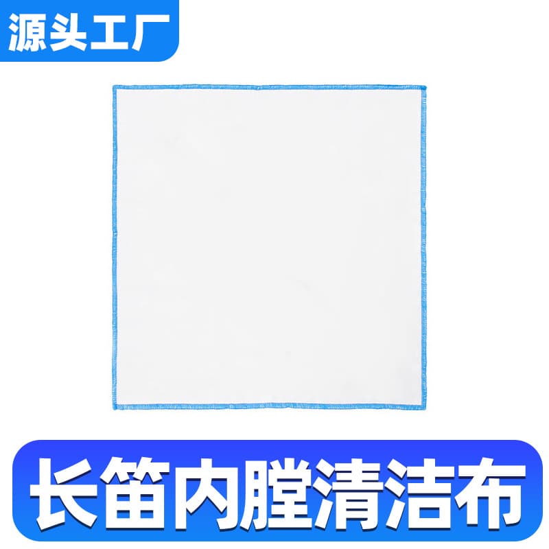 Flute absorbent cleaning cloth, inner chamber cleaning gauze, flute cloth wiping cloth, wiping cloth, inner wiping cloth, inner hall cloth, musical instrument accessories