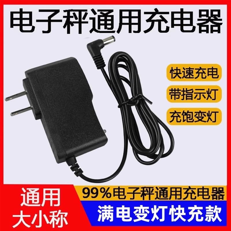 Electronic Scale Charger Round Hole Power Cable Universal Folding Platform Scale Hook Scale Charging Cable Round Head Accessory Home 6V