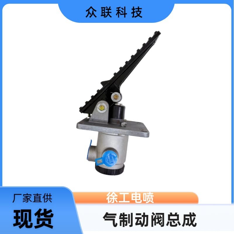 Loader parts, air brake valve assembly, XCMG electronic fuel injection brake master cylinder, factory direct sales