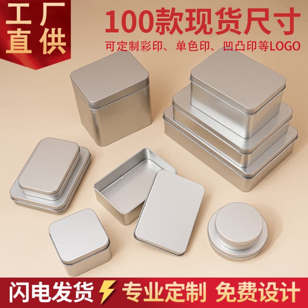 Rectangular tinplate box small storage candy U disk packaging box wedding candy tin box custom mooncake food cultural creation