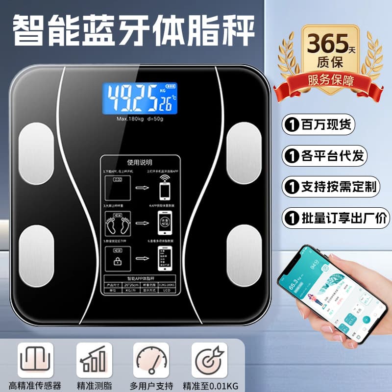 Home weighing scale, accurate new model, smart Bluetooth body fat scale, small body scale, wholesale and customization.