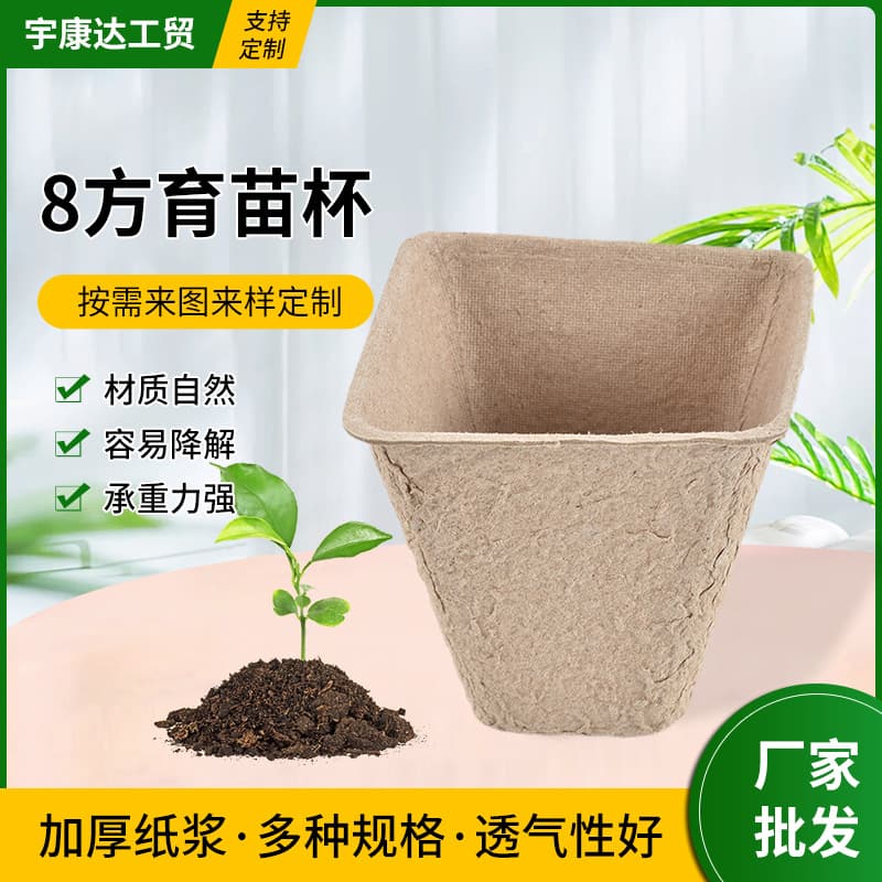 Paper pulp seedling cup 8 round 8 square seedling tray 10 grid 12 grid seedling cup paper flower pot seedling pot degradable flower tray