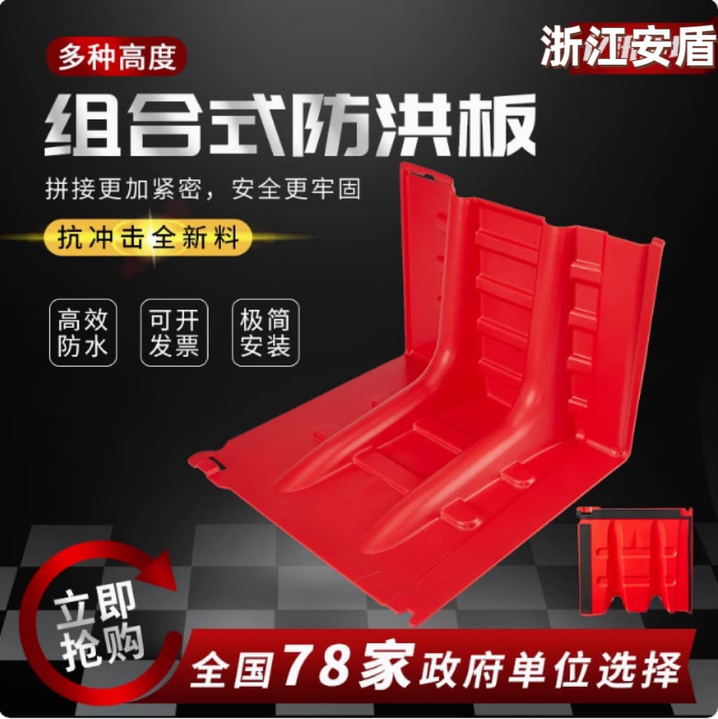 Garage flood control barrier, underground garage street flood control board, movable and detachable rainproof and waterproof board, L-shaped