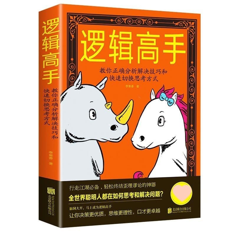 Logic Primer + Logic Master - Logical Thinking & Sophistry, Simple Logic Books