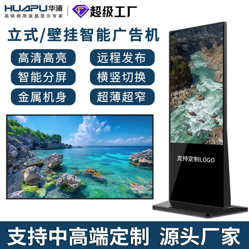 High-Definition Vertical Advertising Machine Wall-Mounted Commercial Smart Network LCD Advertising Display 4K HD