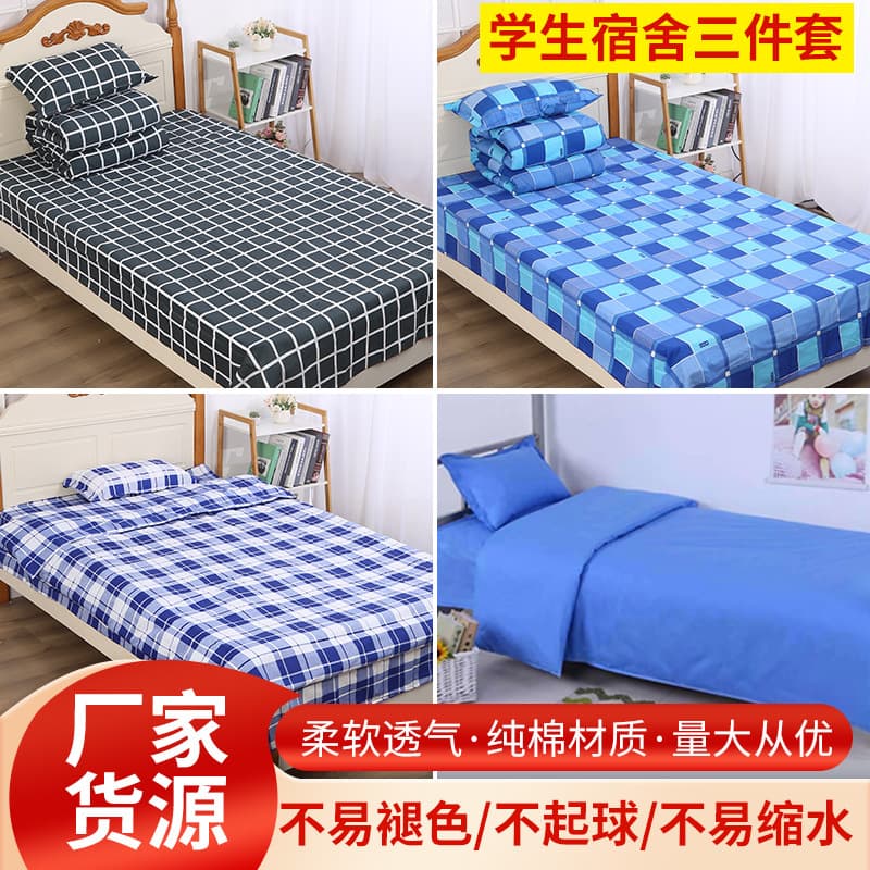 Wholesale pure cotton student three-piece single bed sheet, duvet cover, pillowcase, junior and senior high school bunk bed set