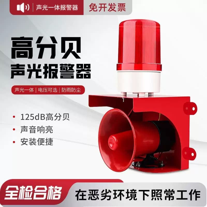 High-Power Industrial Alarm 220V One-Key Remote Sound and Light Integrated Fire Voice Alarm Super Loud Horn