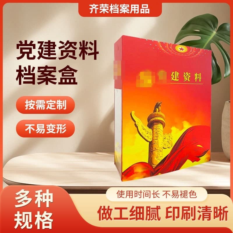 Party building file box information box file box hard board file box PP material file box file box information box