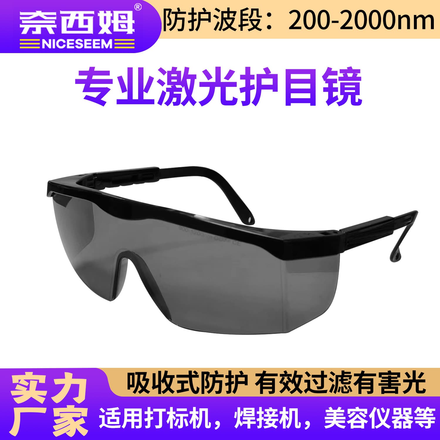 Laser Protection Glasses IPL Eyewear E Light Hair Removal Safety Goggles OPT Beauty Device Glasses Black PC+PP Material 1.5mm Thick Lens