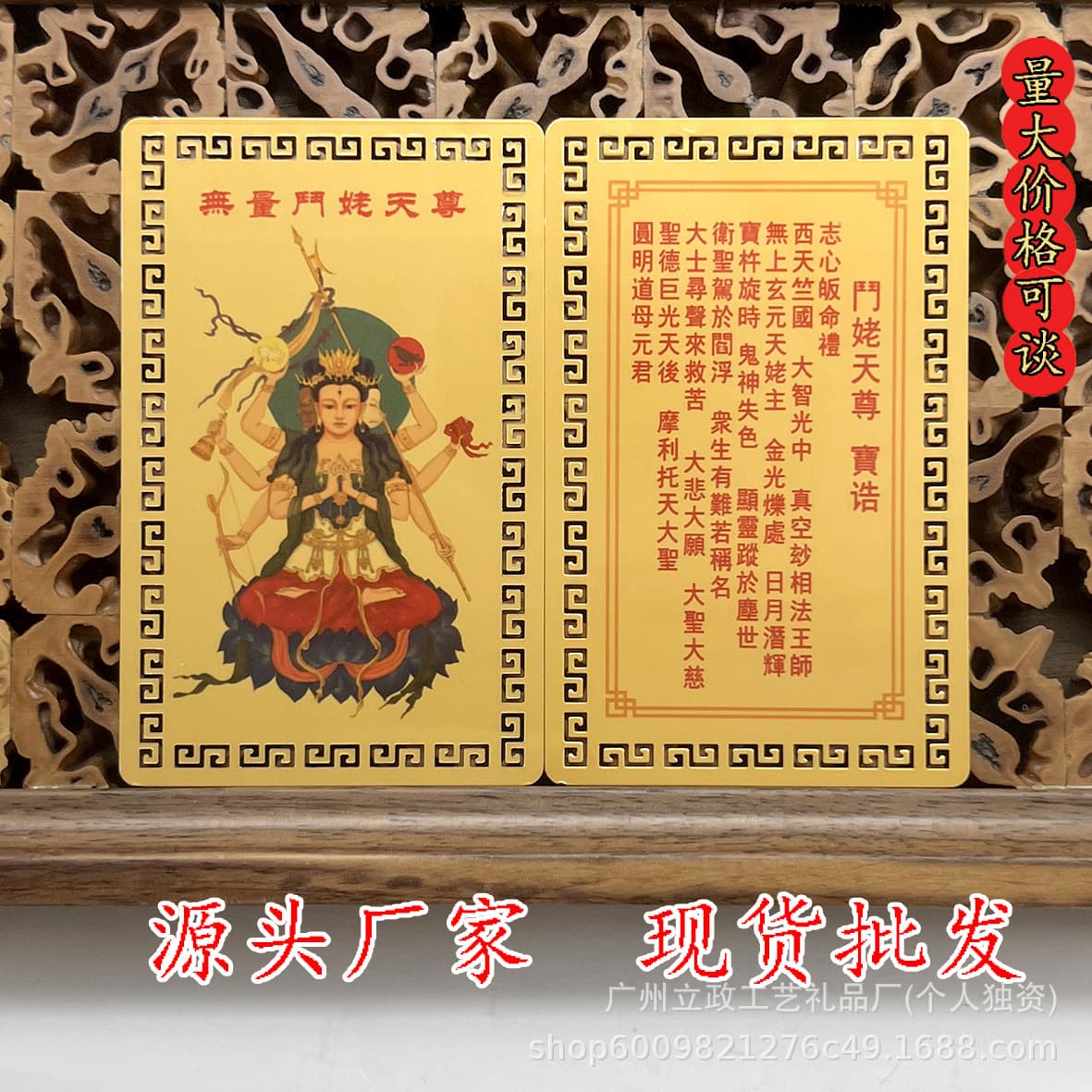 Manufacturer supplies Doumu Yunjun Wuliang Doumu Tianzun mobile phone gold-plated cards, portable cards, temple cards