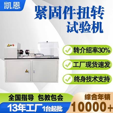 Half-Shaft Bolt Torsional Strength Tester, Tire Bolt Torsion Testing Machine, Torque Testing Equipment