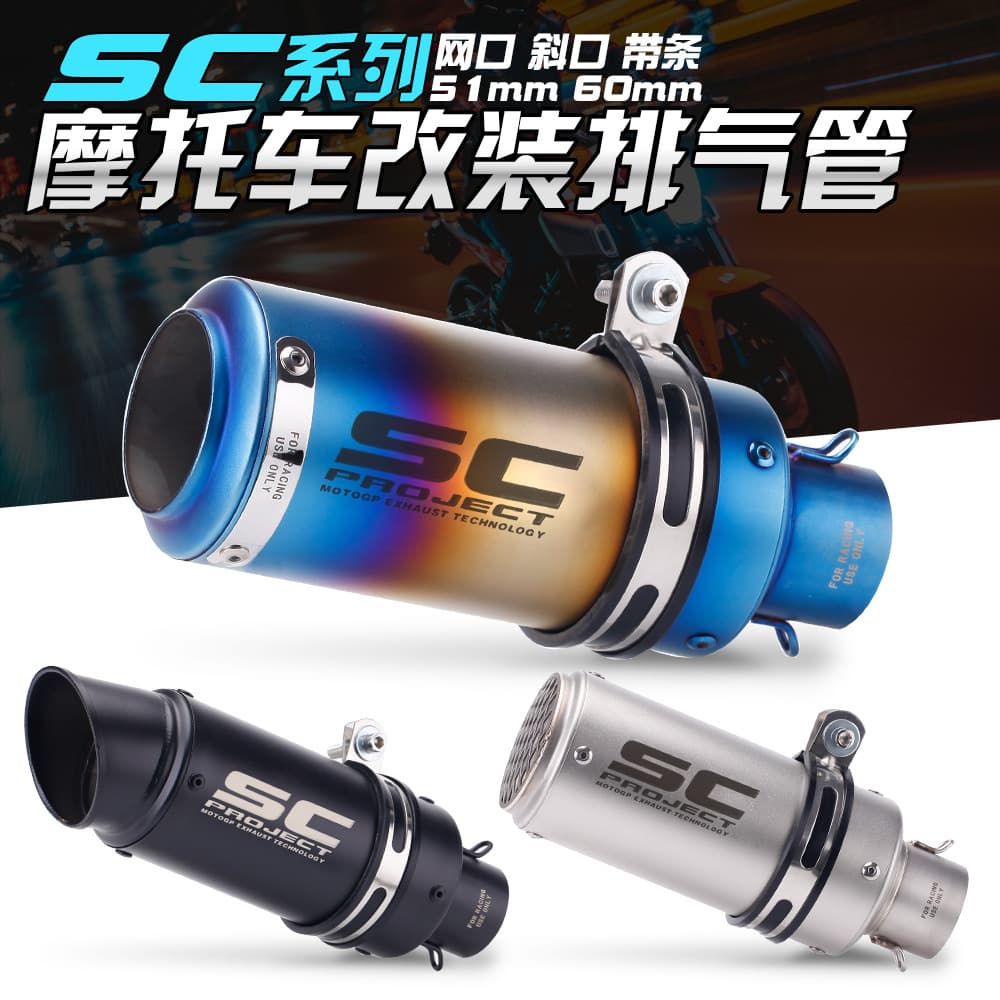 SC Exhaust Motorcycle Cylinder Modified Exhaust Pipe Spring Breeze 250SR Z900 R6 R1 R3 Modified