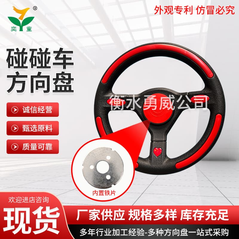 Children's car steering wheel square stall bumper car battery car steering wheel model machine steering wheel