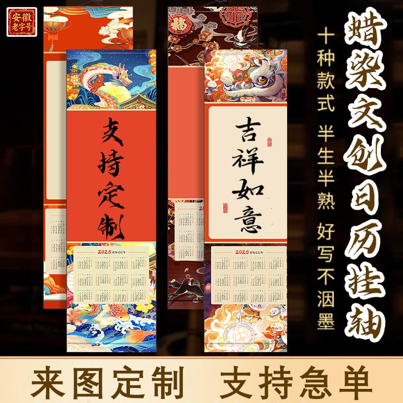 2026 Year of the Horse Custom Scroll Calendar Advertising Semi-Raw Xuan Paper Calendar Advertising Hanging Scroll Blank Wax-Dye Painting Scroll