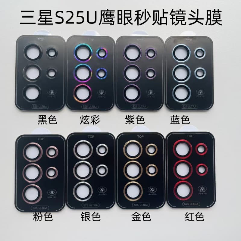 Compatible with Samsung S25 Ultra Lens Film S24U Camera Galaxy Metal Hawk Eye S23U Positioning Tempered Film