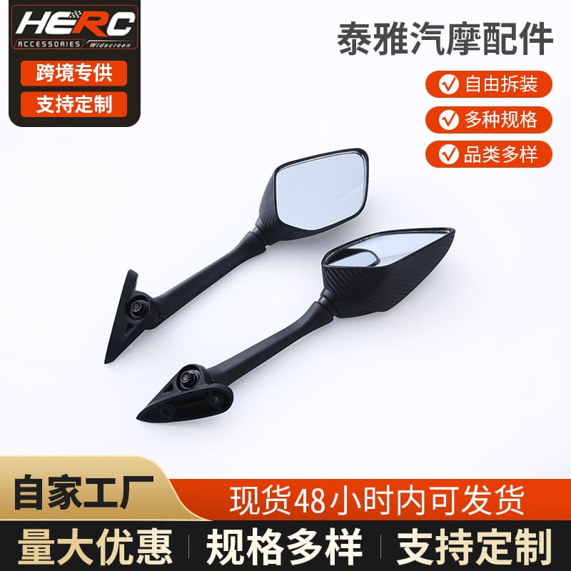 Suitable for Yamaha R25 rearview mirror, R3 reflector, carbon fiber pattern rearview mirror, motorcycle reflector, reversing mirror
