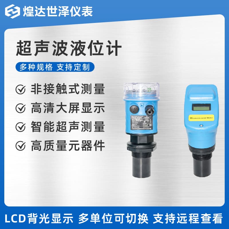 Explosion-proof ultrasonic level meter anti-corrosion non-contact water level meter high-precision integrated material level meter