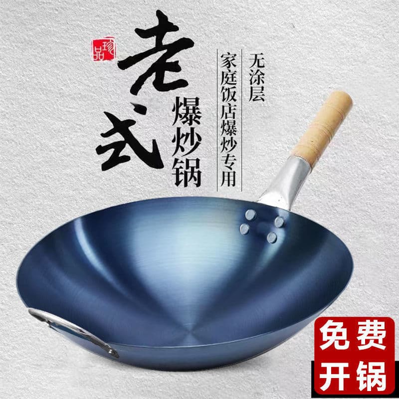 No Seasoning Required Blued Pan Zhangqiu Traditional Iron Wok No Coating Home Non-Stick Lightweight Stir-Fry Wok for Street Food