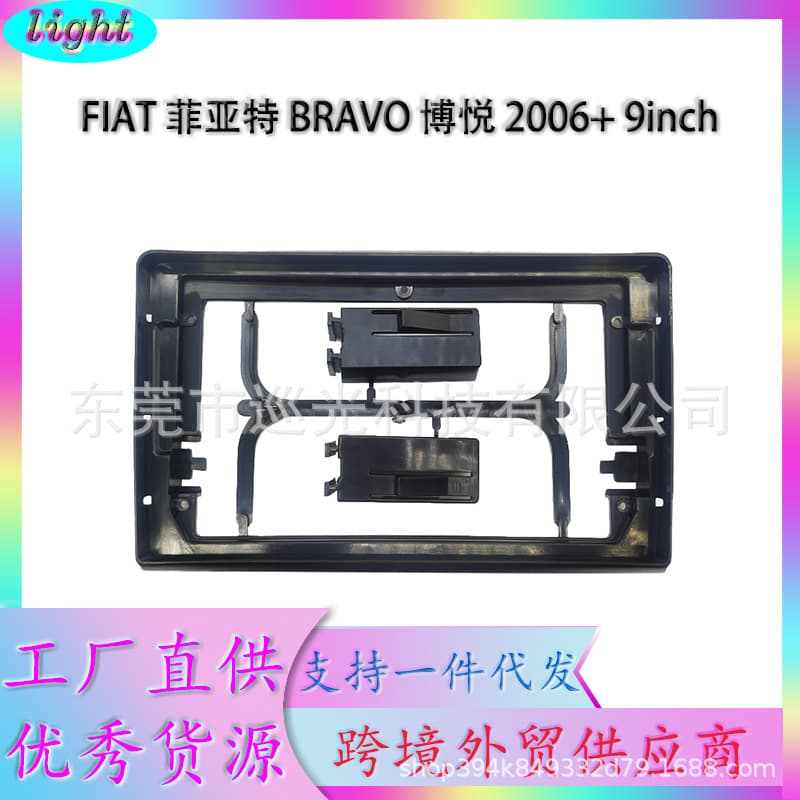Suitable for Fiat Boyue FIAT BRAVO 2006+ Android screen navigation face frame changeable frame panel