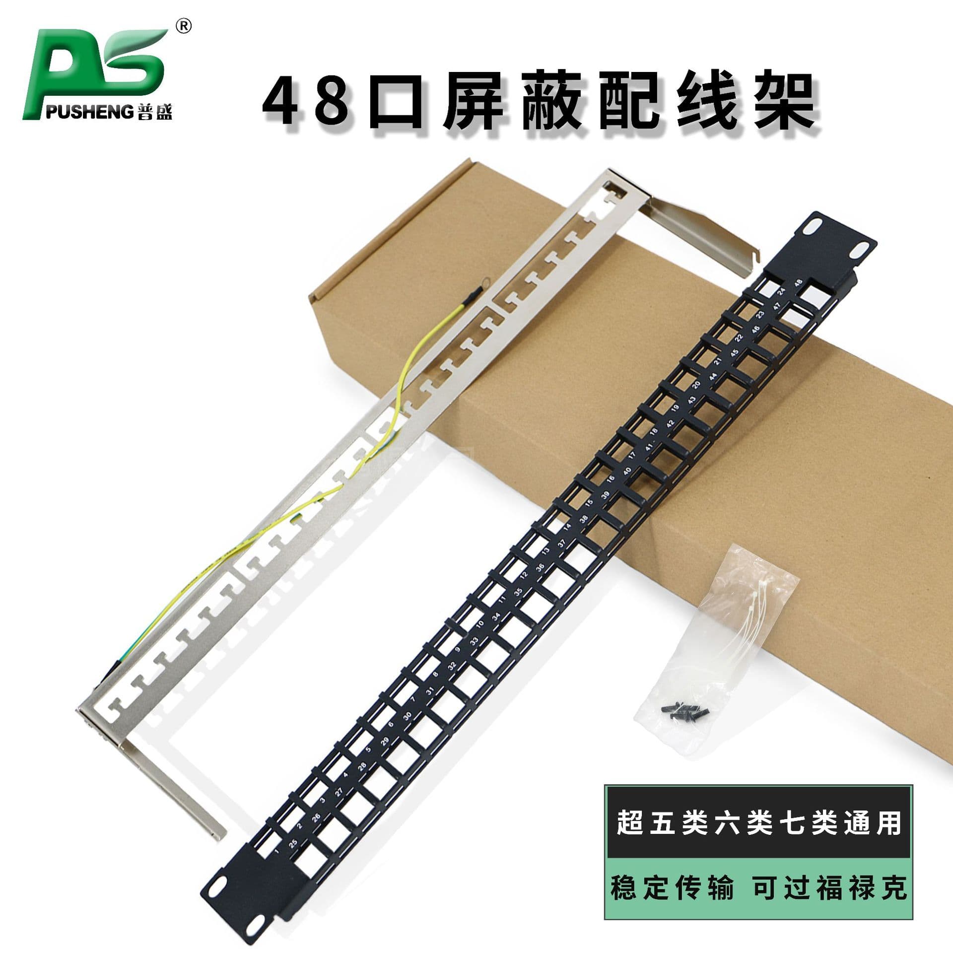 1U 48-port Cat5e, Cat6e, Cat7 patch panel, shielded patch panel, 48-port modular patch panel