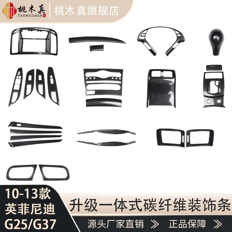 Right-Hand Drive Overseas Hot 10-13 G25 G37 Interior Modified Carbon Fiber Reversing Rearview Mirror Shell Center Console Instrument