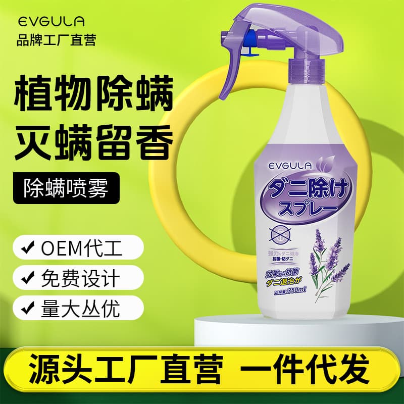 Green Peppercorn Dust Mite Spray for Household and Dorm Use, Wash-Free Mite Elimination