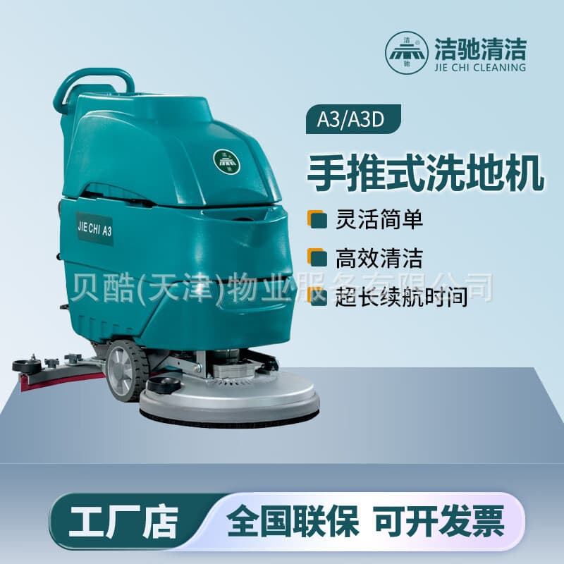 Jiechi A3 Walk-Behind Floor Scrubber for Supermarkets, Restaurants, Hospitals, Schools, Airports, Stations, and Property Cleaning