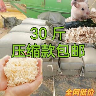 Hamster Wood Shaving Bedding Odorless Dust-Free Sawdust for Golden Hamster Pet Supplies Complete Set, Small Bird Specific