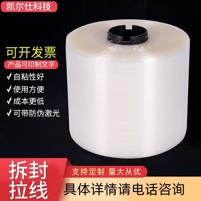 Direct supply from a ten-year manufacturer, transparent packaging tear strip, single gold, full gold, anti-counterfeit mark tear strips.