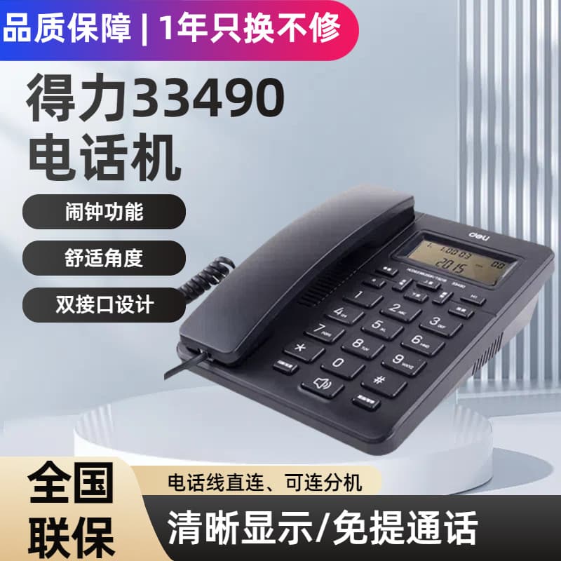 Deli 33490 telephone landline landline office home landline caller ID black telephone