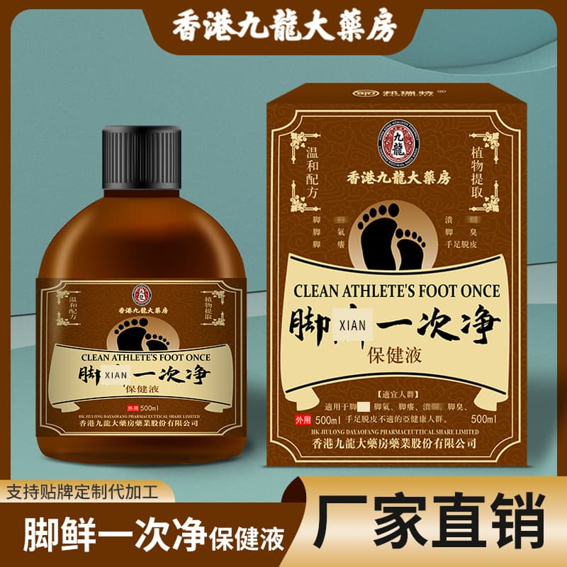 Jiulong Pharmacy Foot Fungus One-Time Clean Health Liquid, Foot Odor, Foot Sweat, Athlete's Foot, Hand and Foot Peeling, Foot Care Wholesale