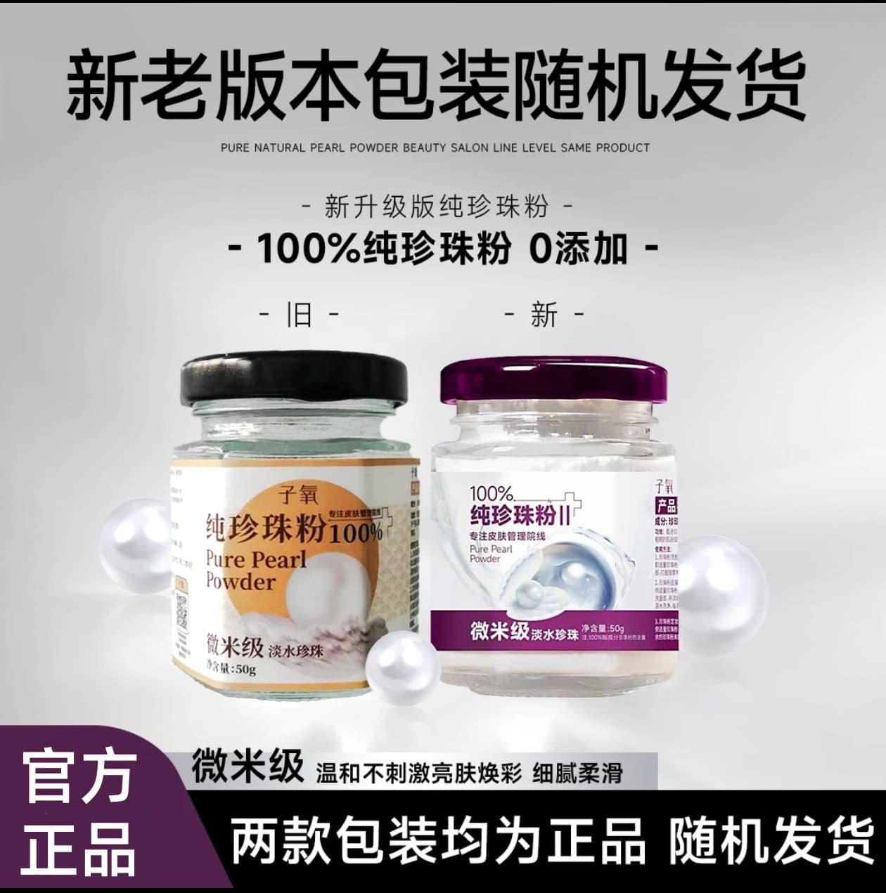 Pure oxygen pearl powder, micron-sized freshwater pearl, moisturizes, nourishes, brightens, improves dull skin, and shrinks pores.