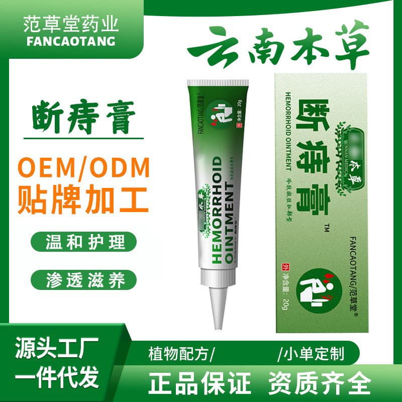 Fan Cao Tang Hemorrhoid Ointment for Internal and External Mixed Hemorrhoids, Hemorrhoid Bleeding, Anal Itching, Antibacterial Ointment, Drop Shipping Available