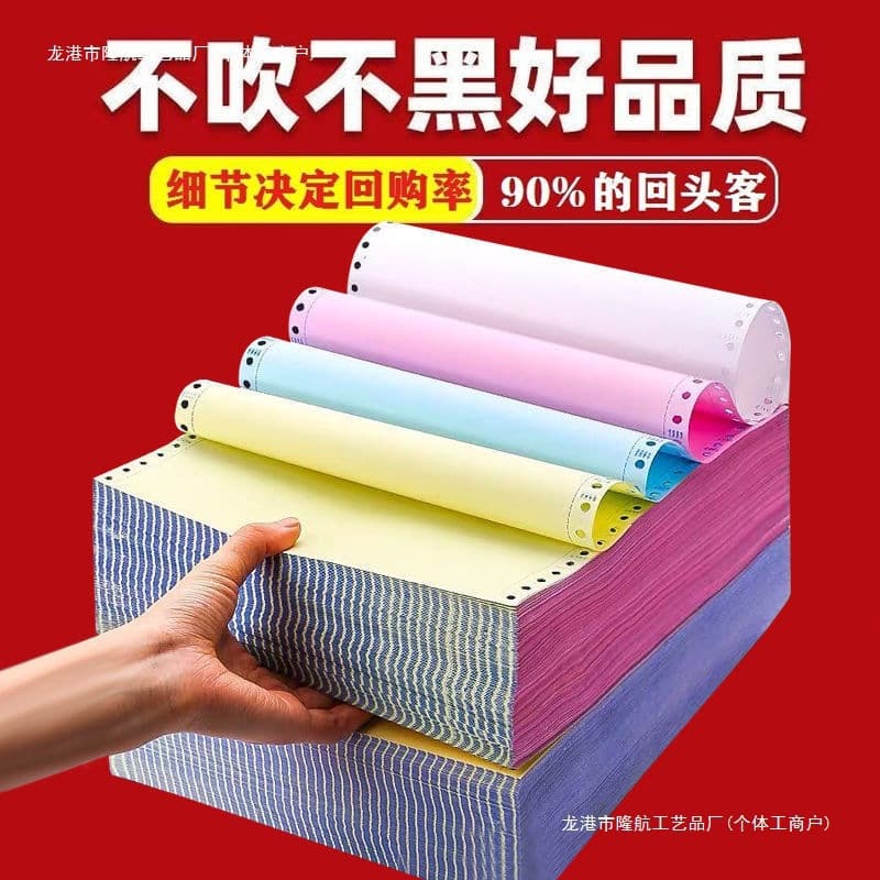 Four-Part and Five-Part Computer Printing Paper, Outbound and Inbound Documents, Dot Matrix Printing Paper, One-Part, Two-Part, Three-Part Printing Paper