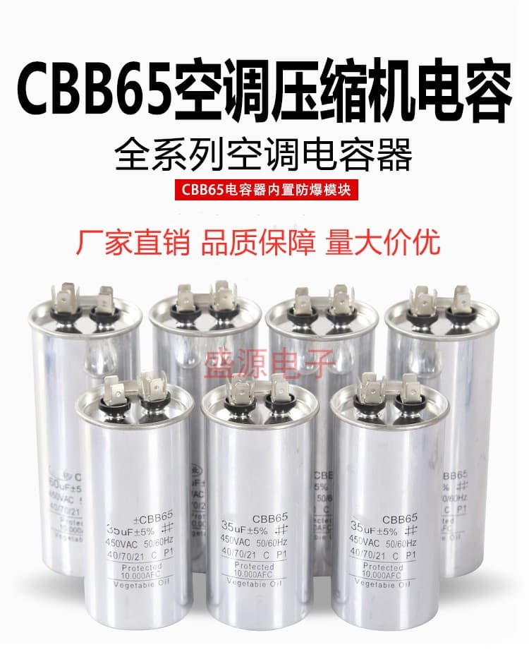 CBB65 Air Conditioner Compressor Starting Capacitor 20/25/30/35/40/45/50/60UF 450V Explosion-Proof