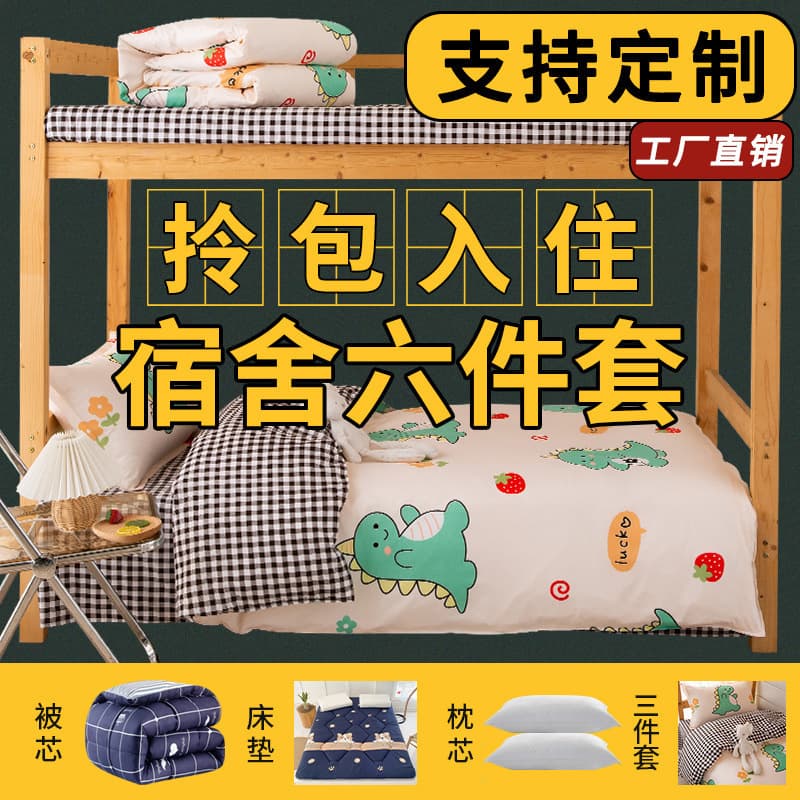 Student dormitory bed sheets three-piece set pure washed cotton bedding four-piece set quilt cover live broadcast popular wholesale