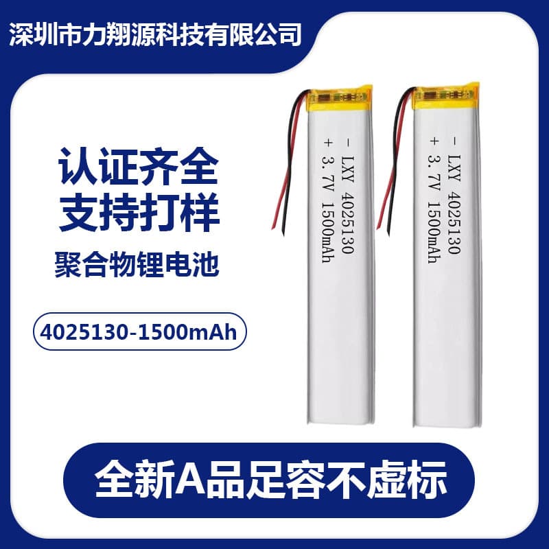 4025130 3.7V Polymer Lithium Battery Wardrobe Light Sensor Light 1500mAh Cabinet Light Lithium Battery