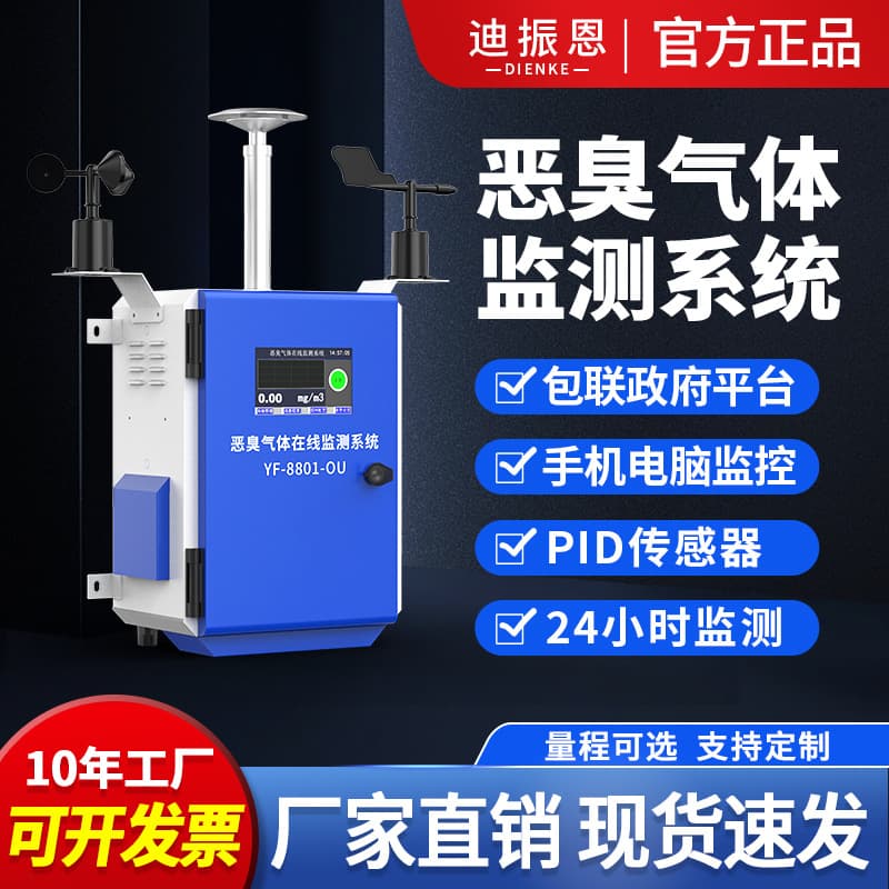 Landfill Odorous Gas Detector, Online Odor Monitoring System for Hydrogen Sulfide and Other Odors