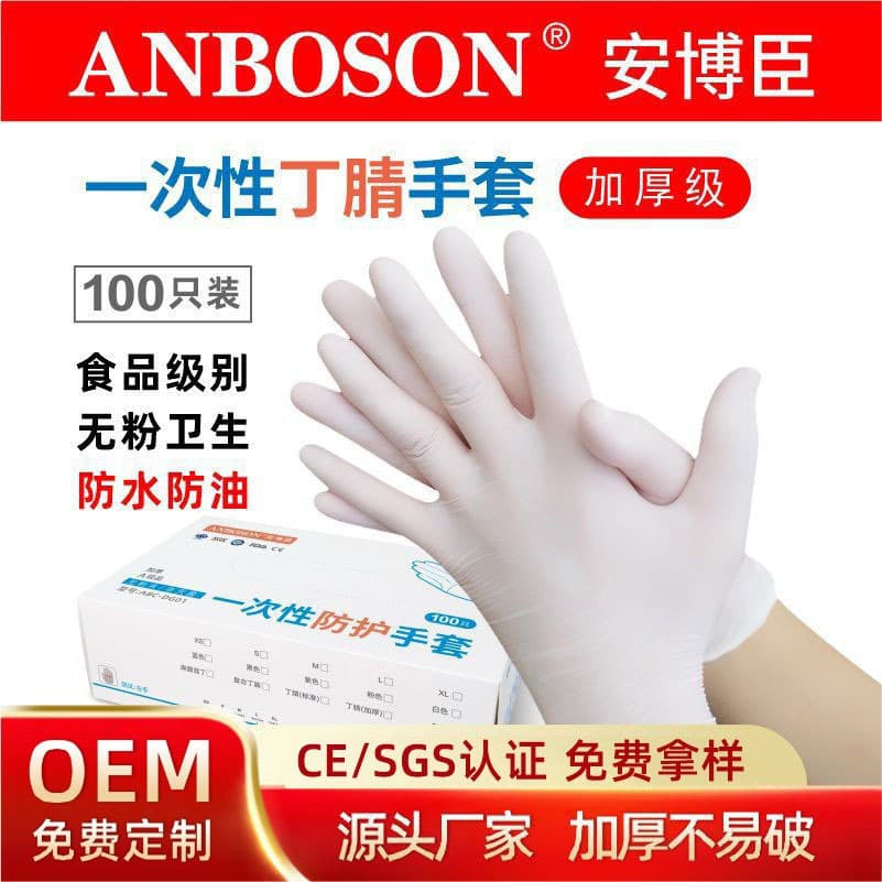 Anbochen disposable white pure nitrile gloves, English packaging, for catering, household, food, powder-free, protective pure nitrile gloves.