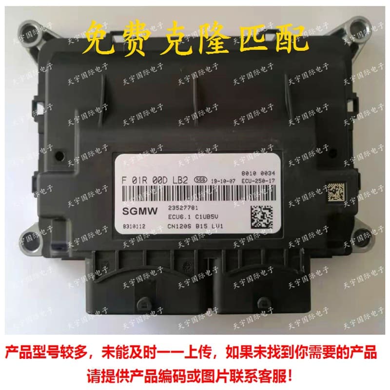 ECU ECU6.1 suitable for Wuling Hongguang engine computer board F01R00DLB2 F01RB0DLB2
