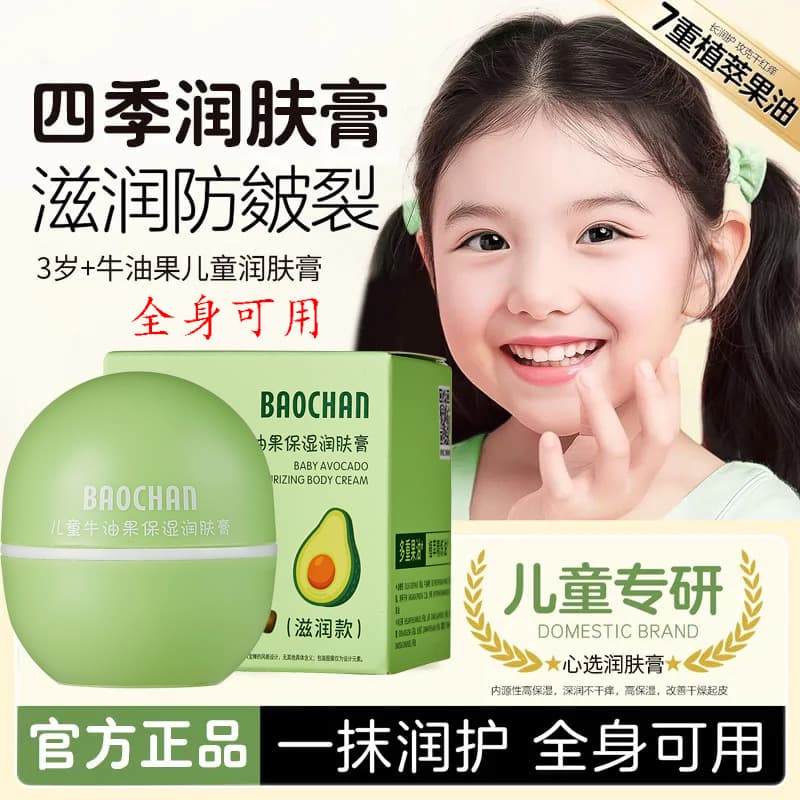 BAOCHAN Avocado Children's Moisturizing Balm for Baby and Child Cream Hydration in Autumn and Winter