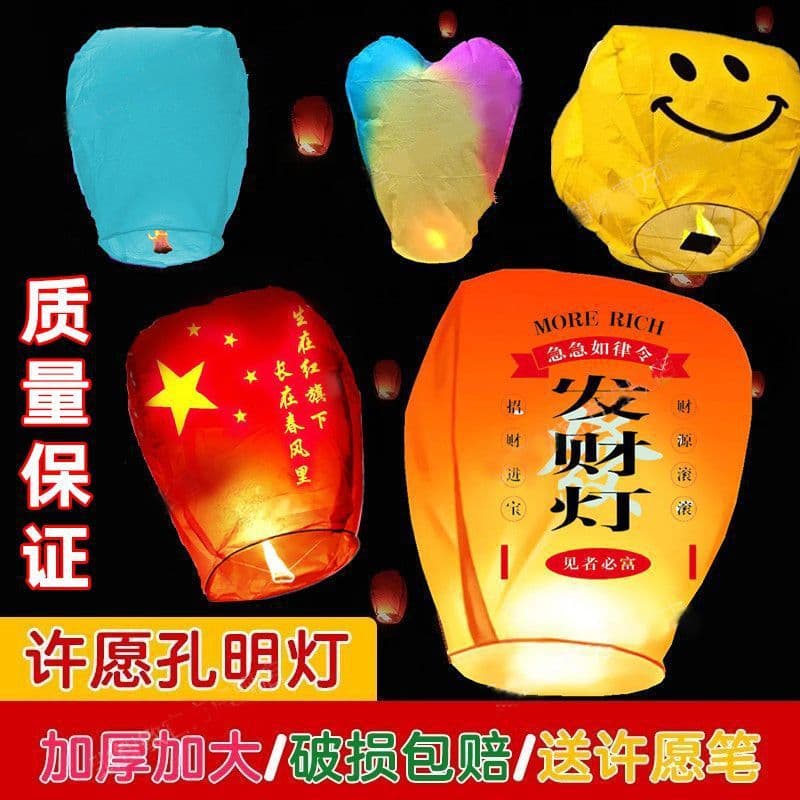 Large Thickened Kongming Lanterns, Wishing Lanterns, 10 Pieces Per Pack, 50 Pieces Per Pack, Children's Creative Lotus Lanterns, Sky Lanterns Wholesale