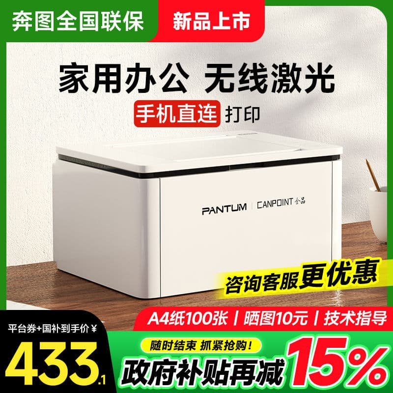 Pantum BP2345w Monochrome Laser Printer, Compact for Home and Student Use with Wireless Remote Printing