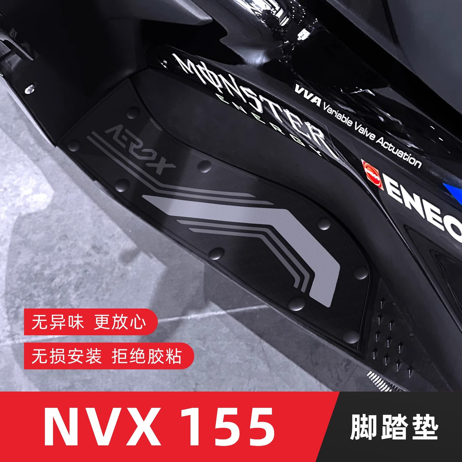 Compatible with Yamaha NVX155 AEROX Foot Pad Motorcycle Specific Anti-Slip Pedal Mat Modified Accessories